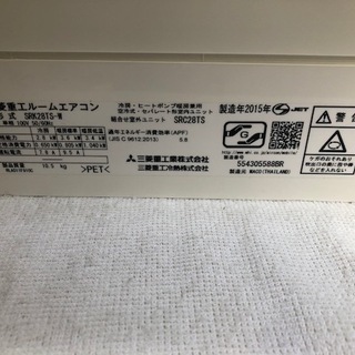 取付決定》＜標準取付費込＞2.8kW冷暖エアコン 2015年製 三菱重工