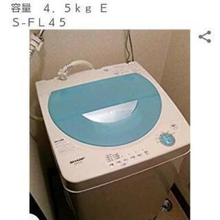 シャープ全自動洗濯機4,5kg