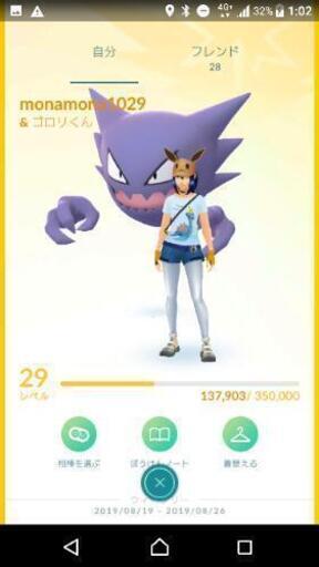 誰でもok メッセージ不要 ポケモンgo募集 もなか 大宮の友達のメンバー募集 無料掲載の掲示板 ジモティー