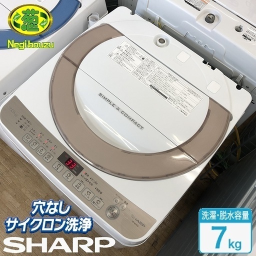 美品【 SHARP 】シャープ 洗濯7.0㎏ 全自動洗濯機 穴なし槽 Ag+イオン 黒カビダブルブロック！ドルフィ ES-KS70S