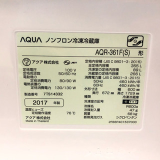 新し目でも安い！AQUA 4ドア冷蔵庫 355L☆送料・設置無料地域あります 