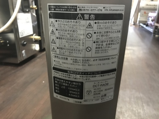 YAMAZEN /ヤマゼン カーボンヒーター☆DCT-RA09☆リモコン無 【公式通販】 YAMAZEN /ヤマゼン カーボンヒーター☆DCT-RA09☆リモコン無 【公式通販】
