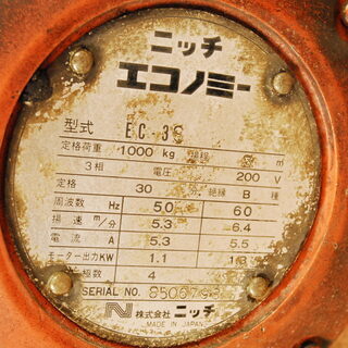0374 NITCHI ニッチ 電動チェーンブロック ホイスト EC-3S 1000kg 1t