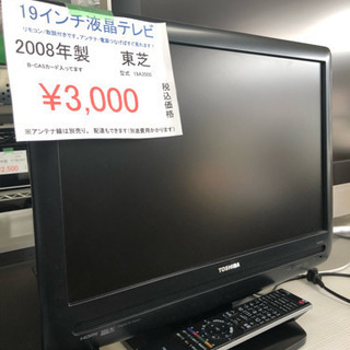 液晶テレビ3000円（税込）お小遣いで買えるテレビ！ゲーム用にも...