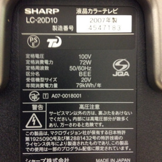 SHARP AQUOS LC-20D10 液晶テレビ 通電確認のみ