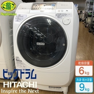 美品【 HITACHI 】日立 ビックドラム  洗濯9.0㎏/乾...