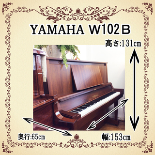 展示中　リフレッシュ済み中古　YAMAHA　W102B　落ち着いた木目　大きな譜面台