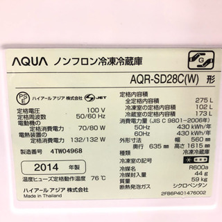 大き目２ドア冷蔵庫　ＡＱＵＡ　2014年製　275L　ビッグフリーザー　★近隣送料・設置！★　♪二人暮らし～小家族にオススメ