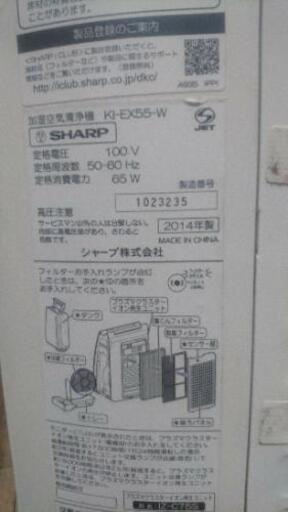 ☆2014年製 SHARP 加湿空気清浄機☆