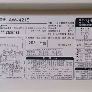 【終了】0円　全自動電気洗濯機さしあげます