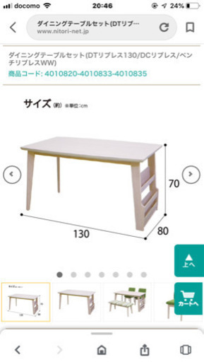 ダイニングテーブルセット 最終お値下げ