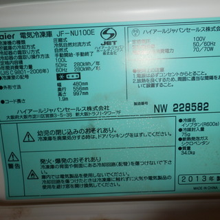 キッチン家電 PayPay対応 13年製 100L冷凍ストッカー/冷凍庫 
