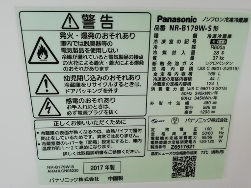 ◼️商談中◼️高年式がオススメ！◼️美品■2017年製■パナソニック 冷蔵庫 NR-B179W-S（168L)