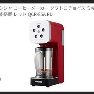 コーヒーメーカー×ミキサー(未使用)