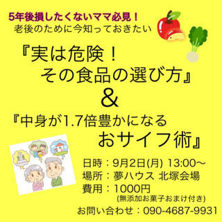 実は危険！その商品の選び方＆中身が1.7倍豊かになるおサイフ術