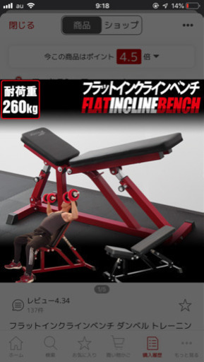 【美品】インクラインベンチ