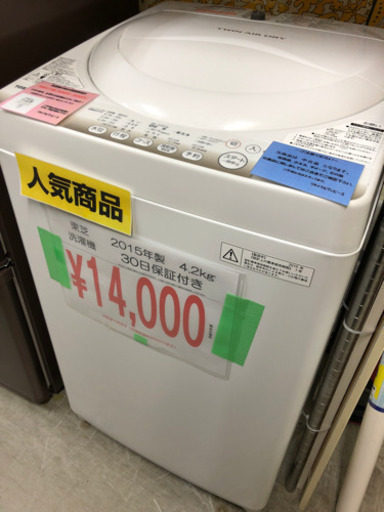 SOUL'd OUT東芝4.2キロ全自動洗濯機 2015年式 風乾燥機能付き TWIN AIR DRY 現品限りリサイクルワンピース