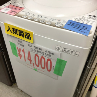 SOUL'd OUT東芝4.2キロ全自動洗濯機 2015年式 風...