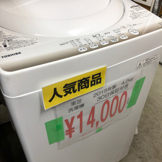 SOUL'd OUT東芝4.2キロ全自動洗濯機 2015年式 風乾燥