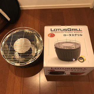 ロータスグリル 煙の少ないバーベキューコンロ