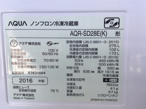 格安で！アクア 冷蔵庫◇自動製氷！275L◇2016年製◇AQR-SD28E◇ブラック◆JF-0035