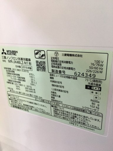 8/19　値下げ　2016年製 MITSUBISHI 三菱 470Lフレンチドア冷蔵庫 MR-JX48LZ-N1