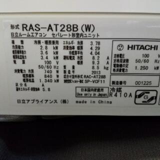 佐賀中古エアコン、日立白くまくん、2013年2.8KW, 【公式通販】
