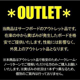 新品【アウトレット】　サーフボード　