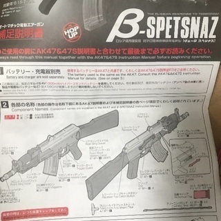 東京マルイ 電動ガンβ-SPETSNAZ