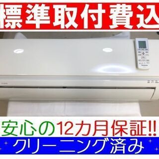 ◎＜標準取付費込＞2.2kW冷暖エアコン 2014年製 パナソニック CS 