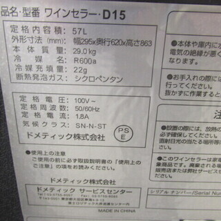 Dometic D15 ワインセラー NB412