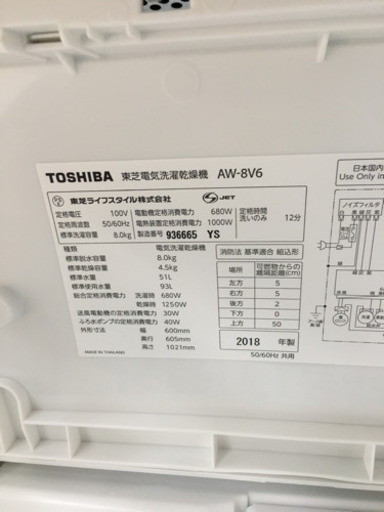 美品 2018年製 TOSHIBA 東芝 ZABOON 8.0kg/4.5kg洗濯乾燥機 AW-8V6