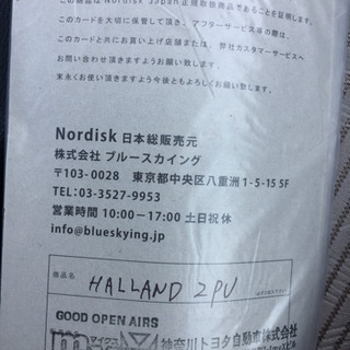 ノルディスク  ハッランド 2PU タープポールセット