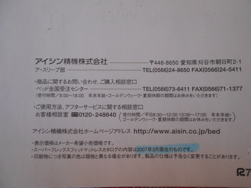 【値下げ】美品・アスリープ・ファインレボ・セミダブル売ります（引取り限定）9/1まで