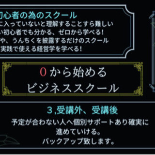 0から100まで学べるビジネススクール  無料で開催！！ 人数制...