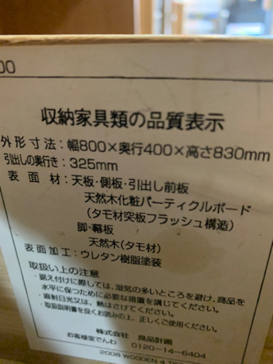 9/4 値下げ! 【無印良品/良品計画】 4段チェスト 箪笥/タンス サイドボード タモ材 上段は便利な2分割タイプ♪