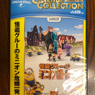 ミニオンズ2 DVD