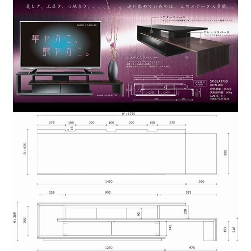 【超美品】スウィング SP-SEA1750 [テレビ台 60～70V型対応 ブラウン]