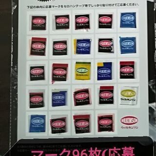 ウィルキンソン マーク96枚　8/28のみか20時以降