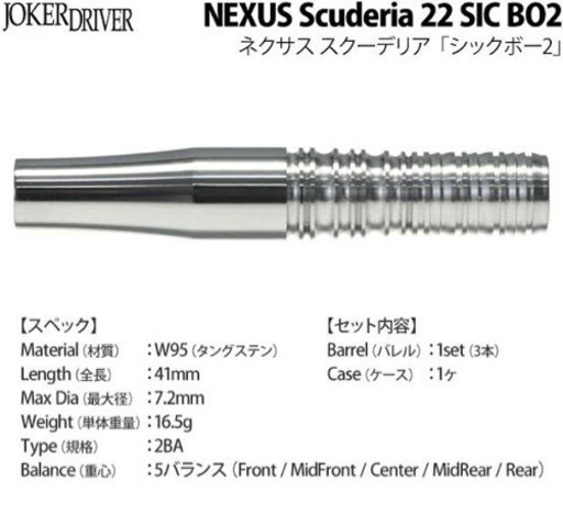 ダーツ JOKER  D NEXUS Scuderia 22 SIC BO2 JOKER DRIVER NEXUS Scuderia 22 SIC BO2