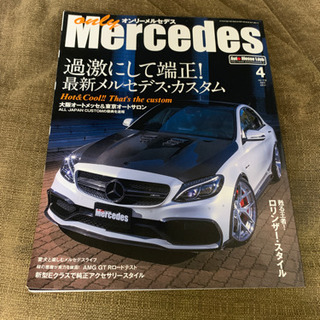 雑誌 本 オンリーメルセデス