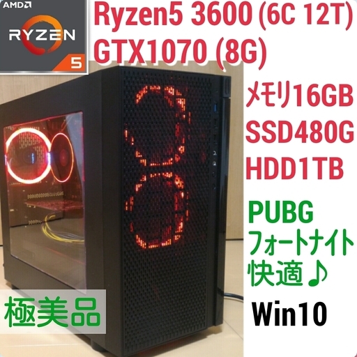 お取引中)極美品 爆速ゲーミング Ryzen5-3600 GTX1070 メモリ16G SSD480G