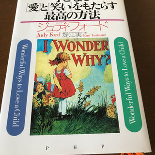 育児本 子供に愛と笑いをもたらす最高の方法