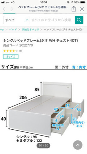 シングルベット 収納付き ( ニトリ )