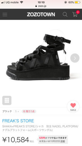 Shaka×freak's store 限定モデル 23.5cm