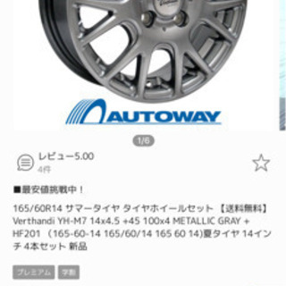 軽自動車 タイヤホイールセット中古美品