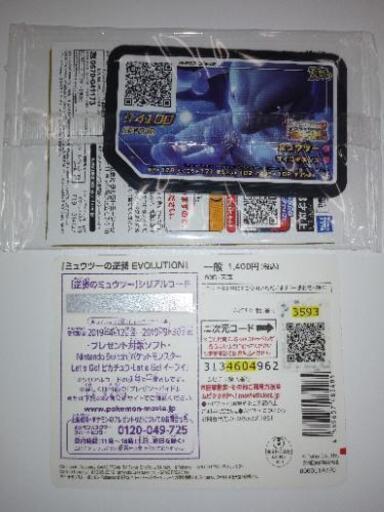 ポケモン映画入場者特典 Tofu 武蔵中原の家具の中古あげます 譲ります ジモティーで不用品の処分