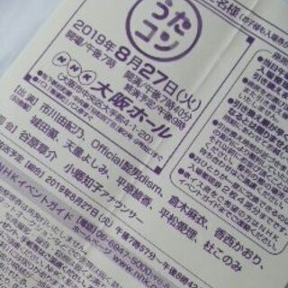 うたコン観覧 NHKうたコン 観覧募集申し込み、抽選で当たる(当選)確率はどのくらい？