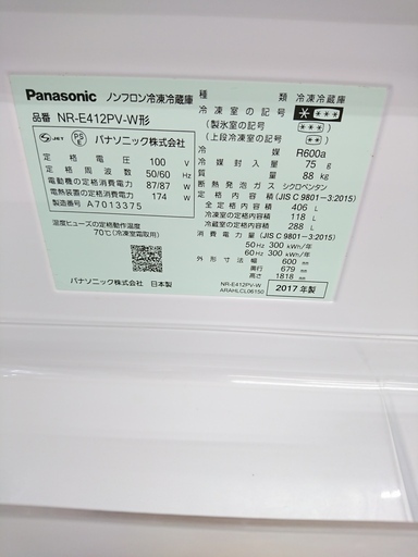 Panasonic 6ドア冷蔵庫 NR-E412PV-W 2017年製 【トレファク 川越店