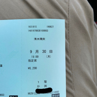 清水翔太ライブチケット連番か列